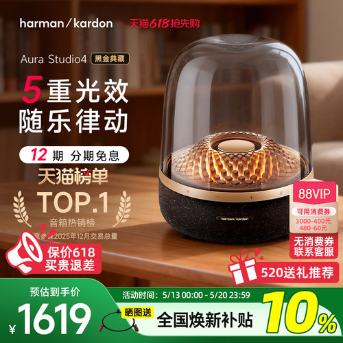哈曼卡顿琉璃4无线蓝牙桌面音箱