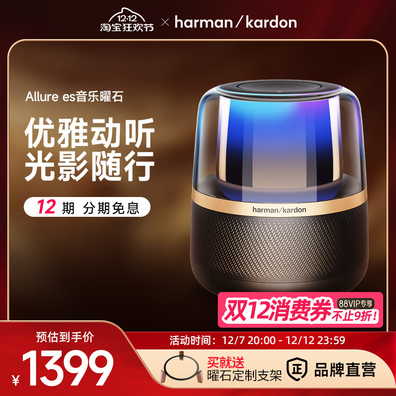 哈曼卡顿曜石无线蓝牙桌面音箱