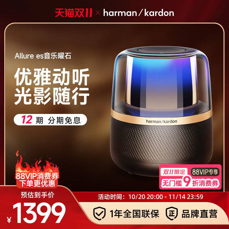 哈曼卡顿曜石无线蓝牙桌面音箱
