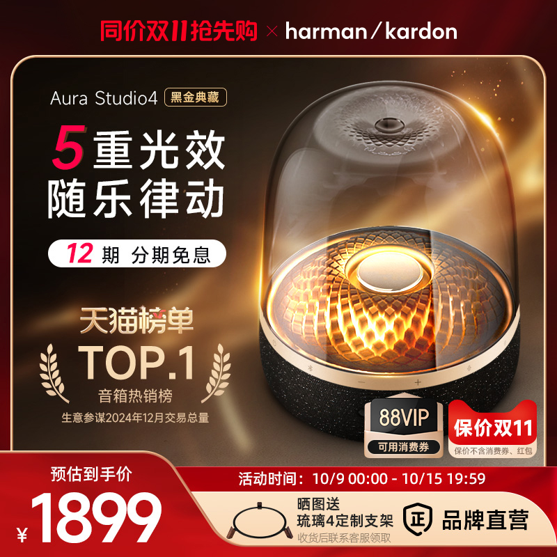 新品哈曼卡顿音乐琉璃4黑金典藏蓝牙音箱礼物家用桌面高颜值音响