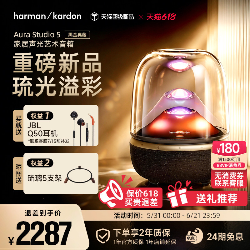 哈曼卡顿琉璃5蓝牙透明音响音箱