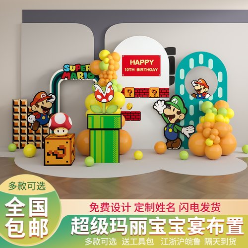 布置网红生日派对KT马里奥