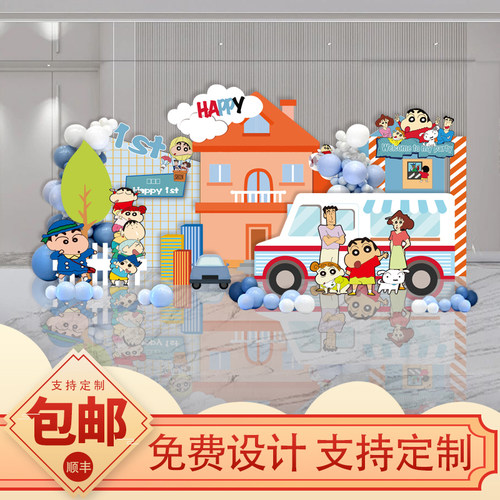 派对板蜡笔小新生日布置背