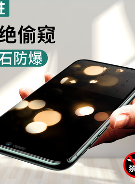 iPhone16ProMax防偷窥全屏钢化膜苹果13/14玻璃膜XR/8plus防爆贴膜15pro贴膜iPhonex/xsmax全覆盖保护膜12/11
