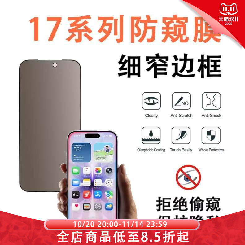 适用于苹果17promax防窥钢化膜16pro手机膜iphone13全屏15覆盖17Pro贴膜14ProMax新款ip12防摔17Air屏幕11pm
