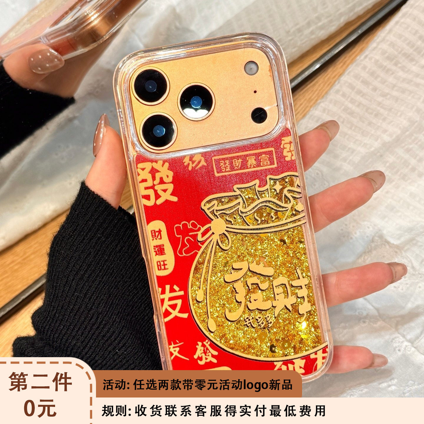 新年红色喜庆文字发财福袋金箔闪粉流沙壳适用于iphone17promax苹果14手机壳15新款16pro女13高级感17pm防摔