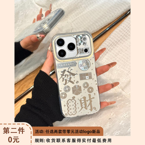 银色锡纸纹新年寓意文字招财进宝八方来财适用于iphone17promax苹果14手机壳15新款16pro女13硅胶17pm防摔套