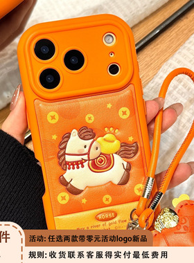 星宇橙色印压皮质元宝奔跑小马手拎皮绳适用于iphone17promax苹果14手机壳15新款16pro女13全包17pm防摔软壳