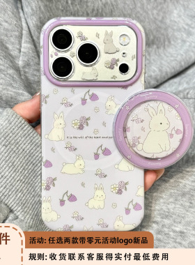 春夏日ins小清新紫色花朵草莓兔子磁吸支架适用于iphone17promax苹果14手机壳15新款16pro女13硅胶17pm防摔套