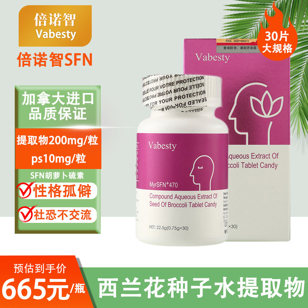 倍诺智SFN复合西兰花种子水提物压片糖果30片装 加拿大进口 儿童
