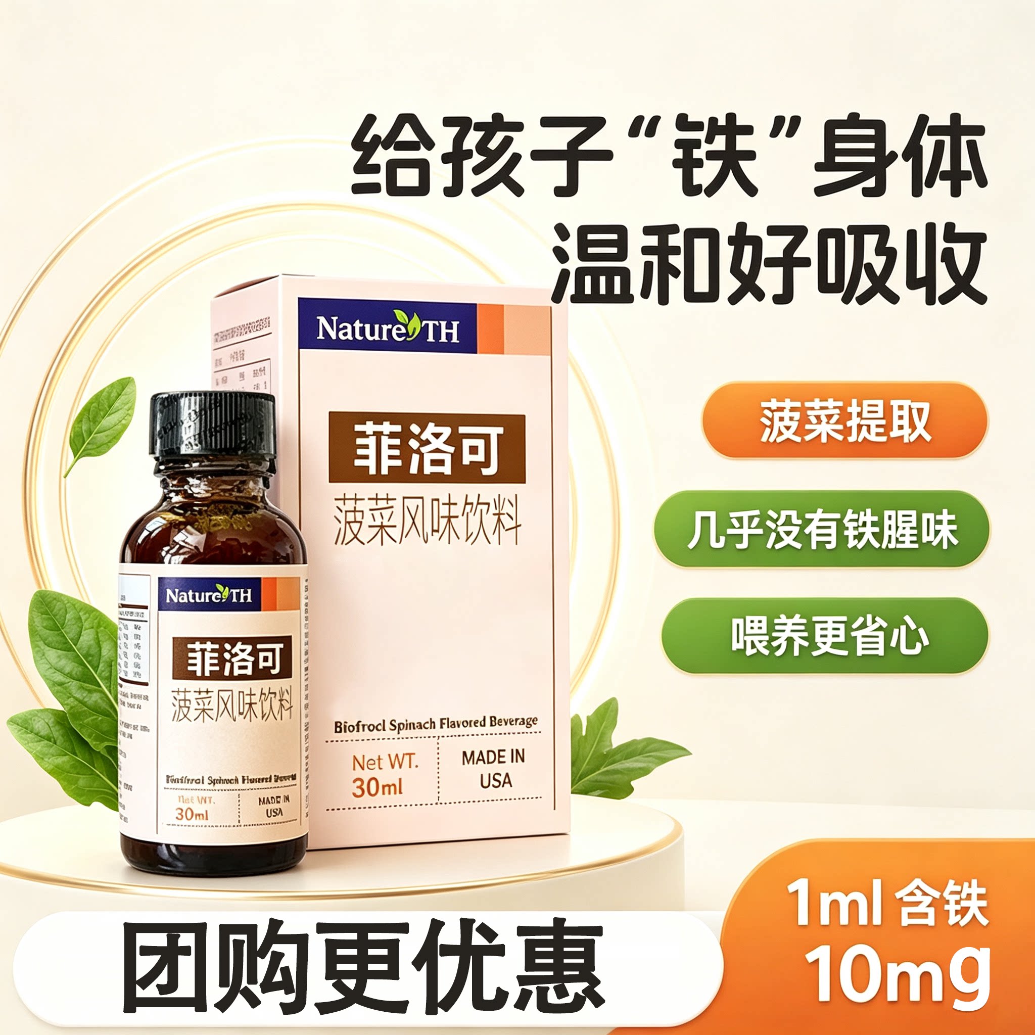 菲洛可铁剂内尔斯牌蔬菜汁饮料美国进口营养液儿童孕妇*2
