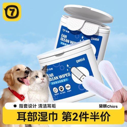 猫咪耳朵清洁指套湿巾