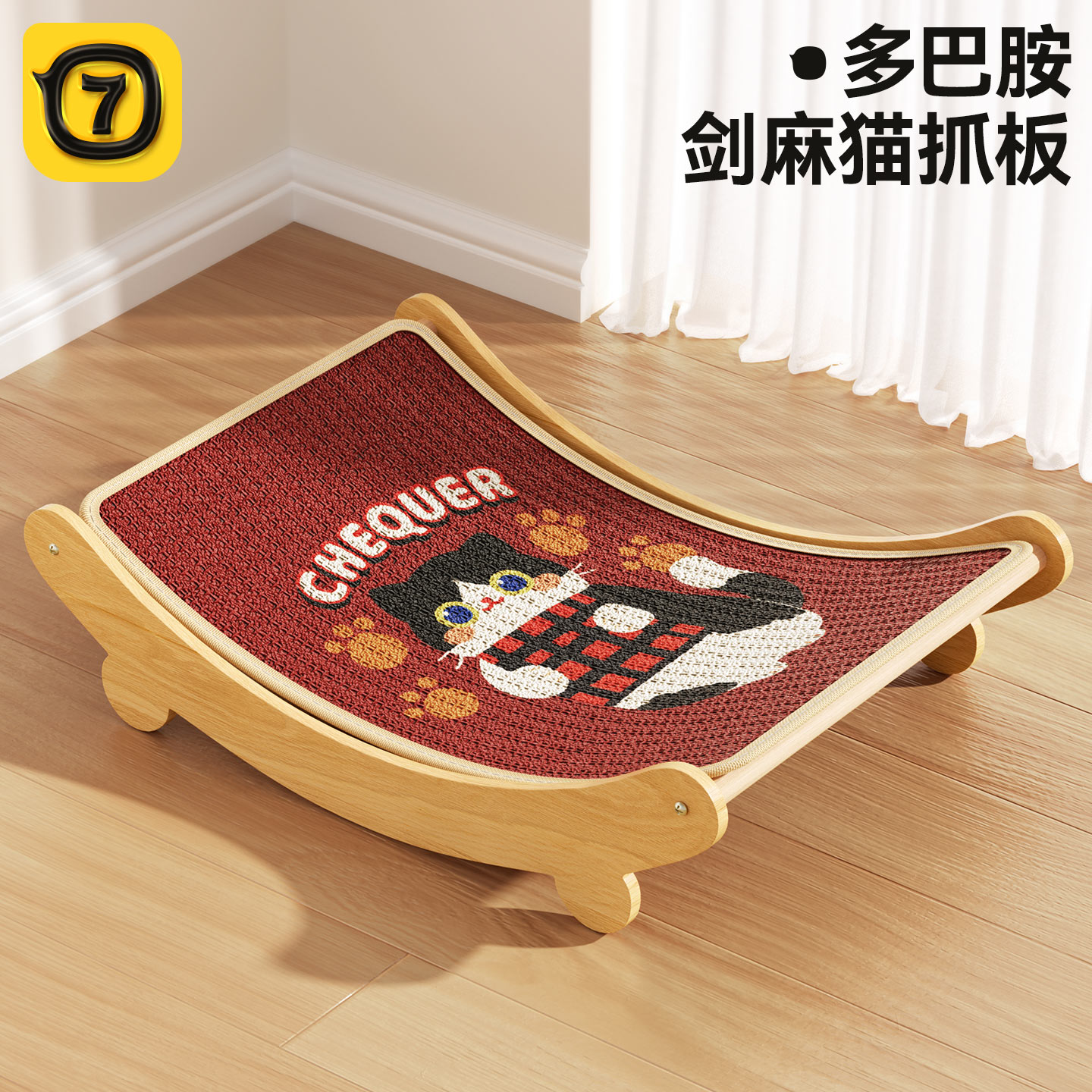 柒哦多巴胺剑麻猫抓板耐磨耐抓