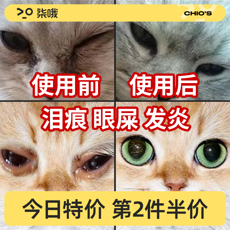 猫咪眼药水去泪痕神器猫眼药水狗狗滴眼液洗眼屎消炎宠物清洁用品 宠物/宠物食品及用品 眼部清洁 原图主图