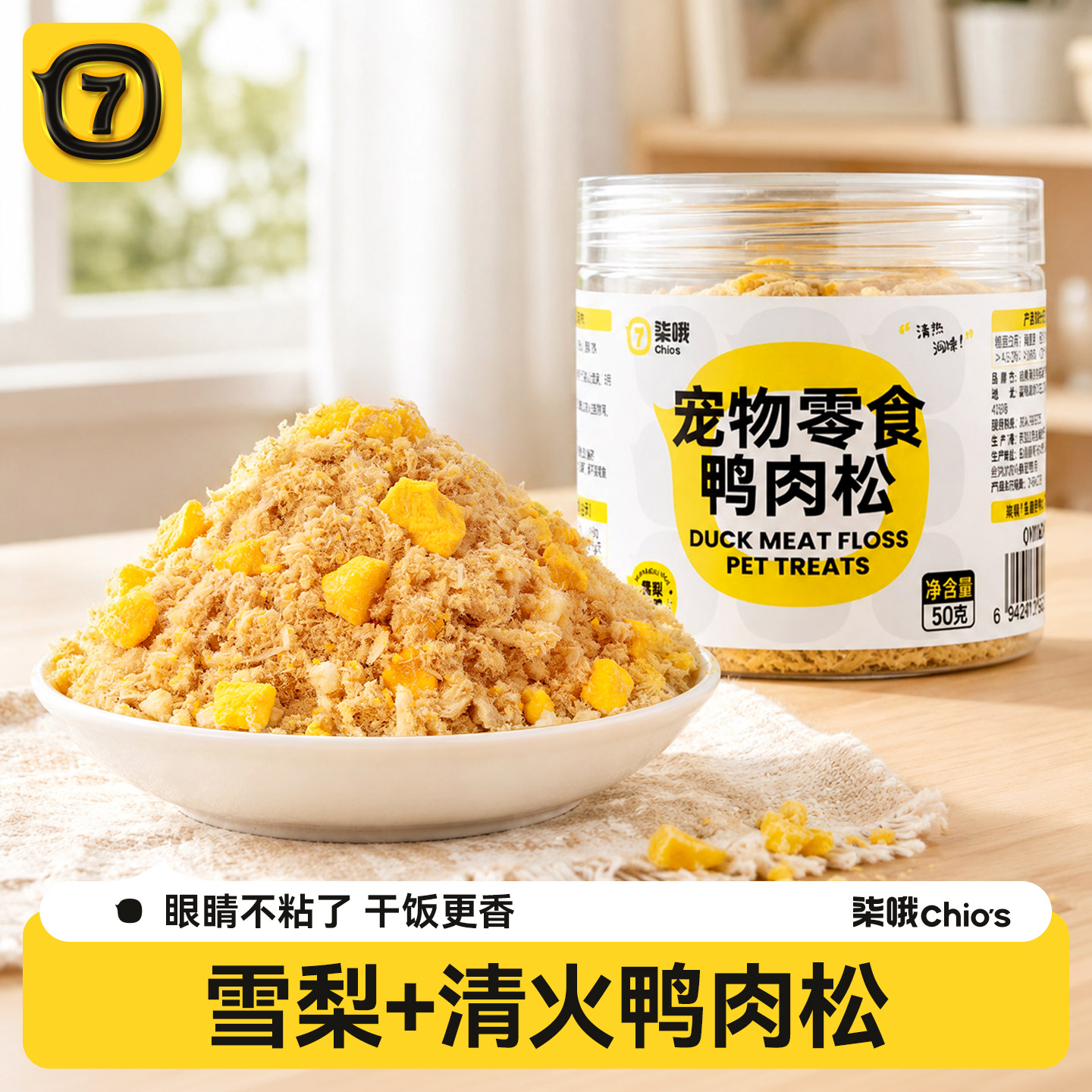 【孢子甘蓝】狗狗拌饭鸭肉松