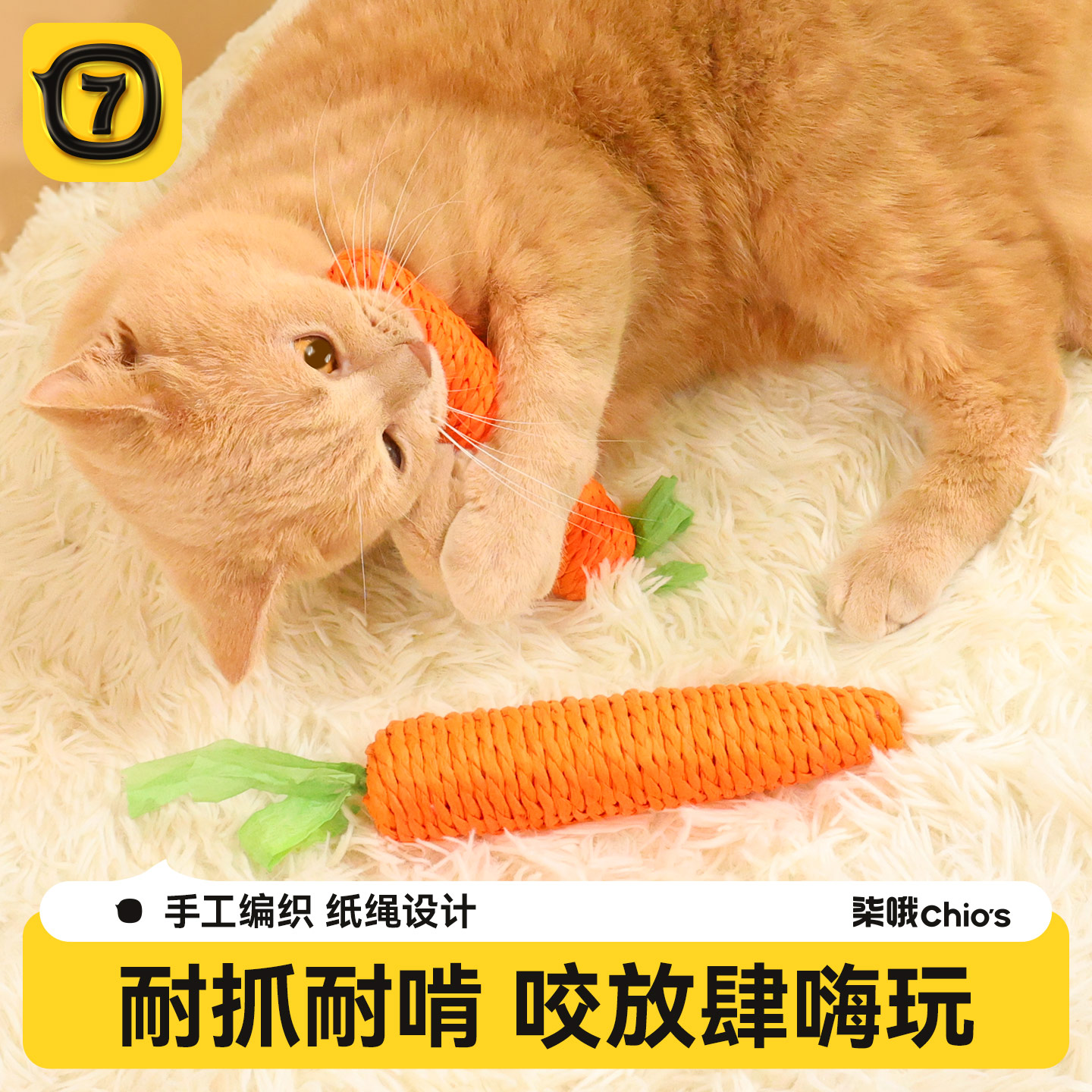 【磨牙磨爪】猫咪胡萝卜玩具图片