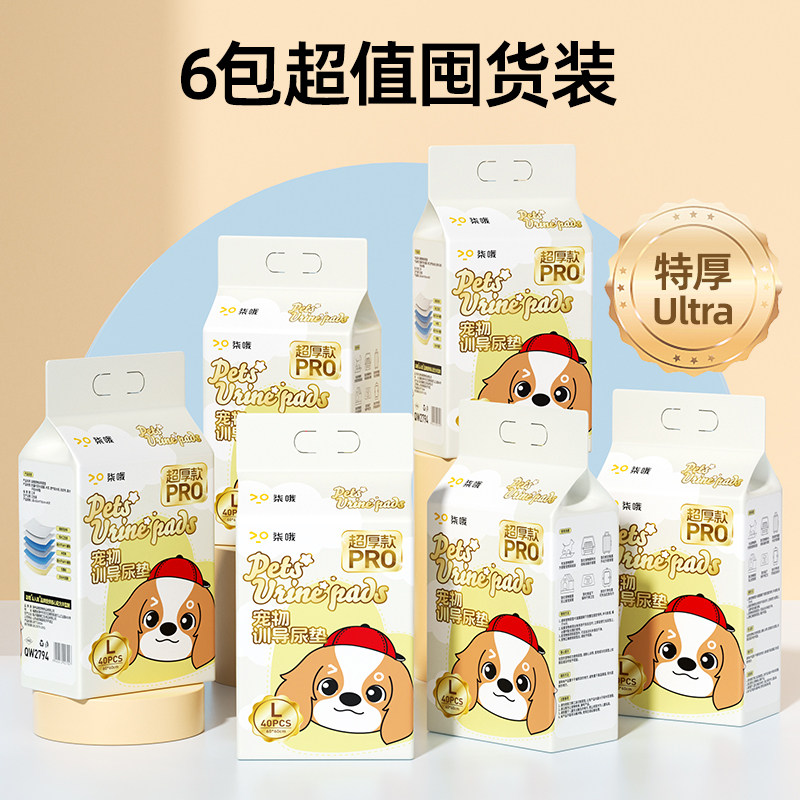 【囤货6包超值】柒哦狗狗尿垫加厚除臭吸水宠物隔尿垫尿垫吸尿纸,宠物/宠物食品及用品,尿片/尿垫/护垫,淘宝优惠券,粉丝福利购,淘宝优惠卷