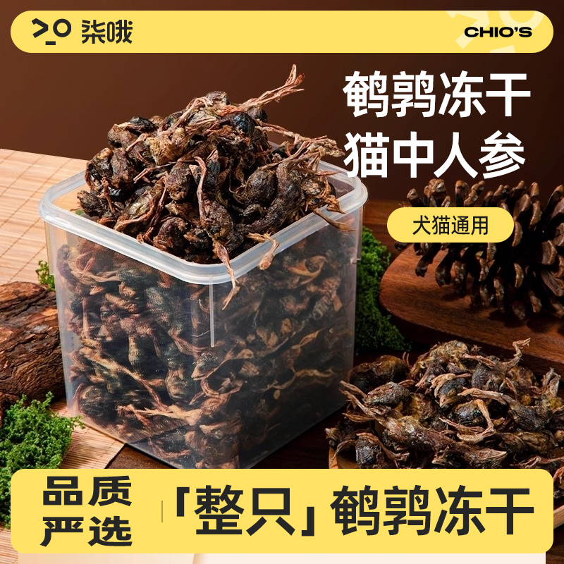 鹌鹑冻干狗狗零食小大型犬宠物狗零食训练奖励比熊营养补钙猫猫粮