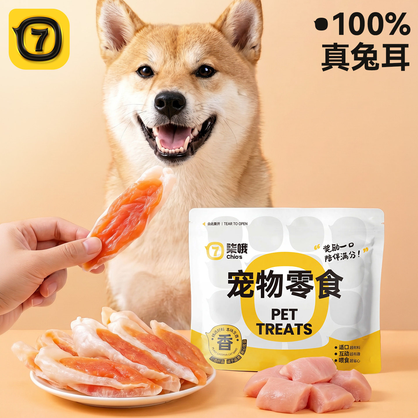 狗狗零食磨牙棒兔耳朵鸡肉幼犬洁齿泰迪比熊小中型犬耐咬训练奖励