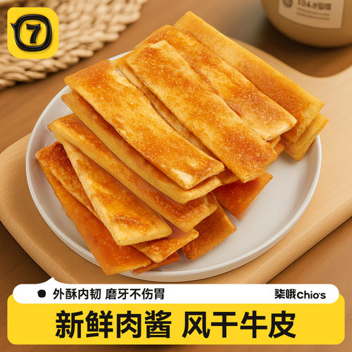 肉酱牛皮低温烘干肉香四溢