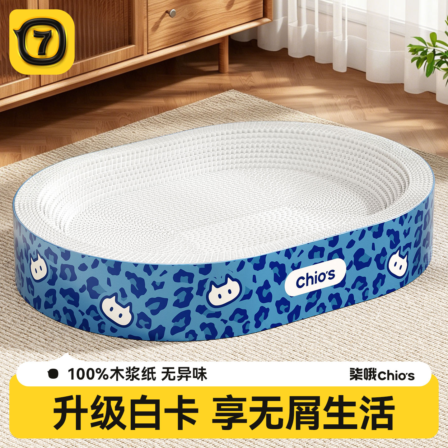 柒哦豹纹白牛卡纸猫抓板耐磨不掉屑猫窝一体加厚瓦楞纸猫咪磨爪盆