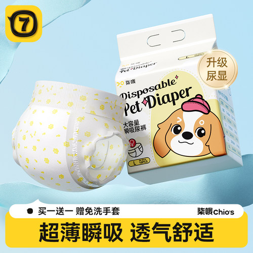 【小红书爆款推荐】狗狗纸尿裤
