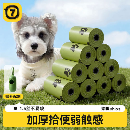 狗狗拾便袋加厚捡屎袋