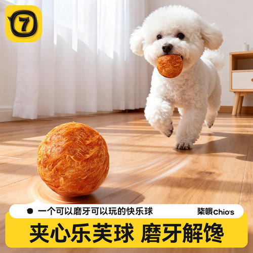幼小型犬专用狗蛋黄夹心咕噜球