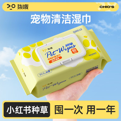 【加大加厚水份足】宠物湿巾
