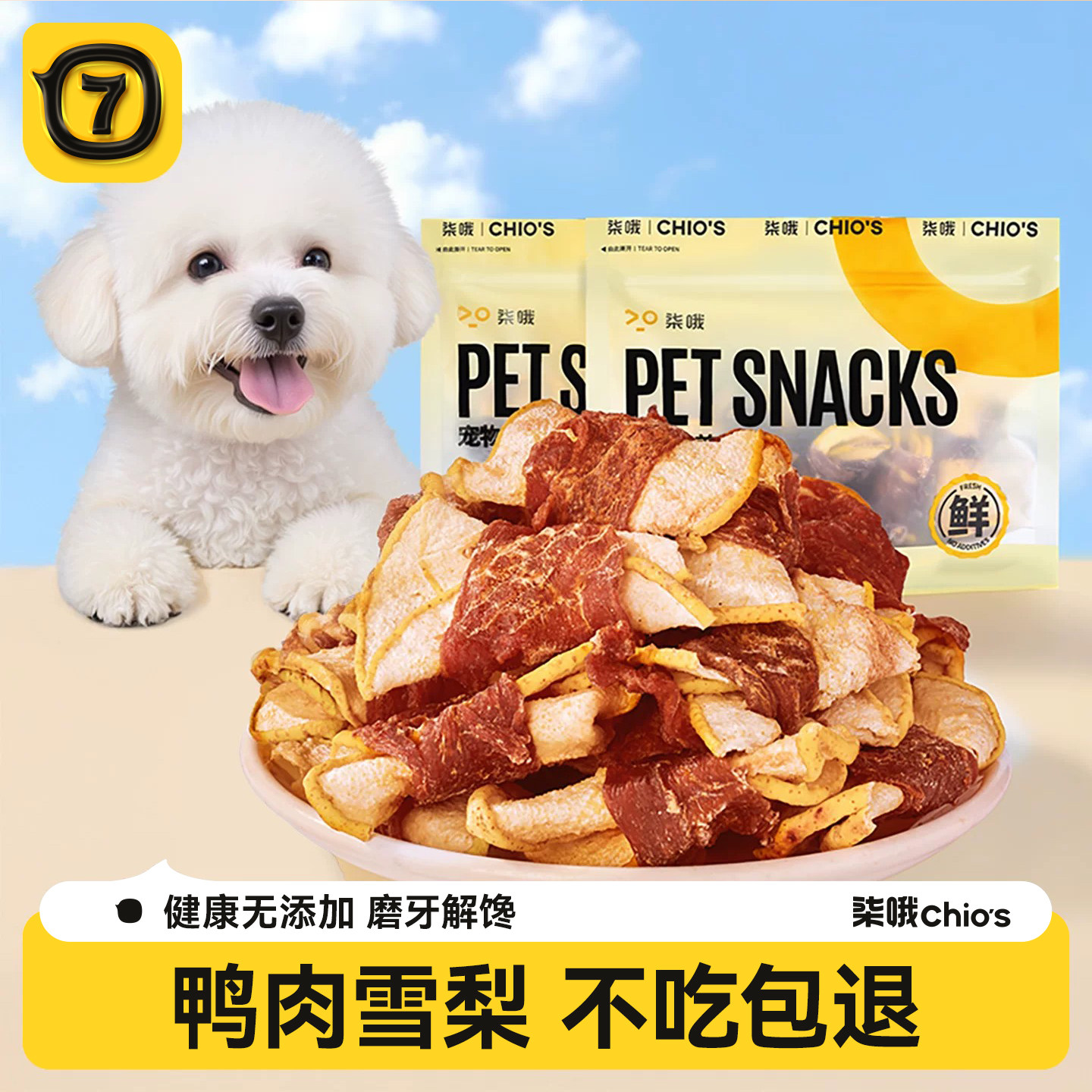 狗零食鸭肉缠雪梨健康无添加图片
