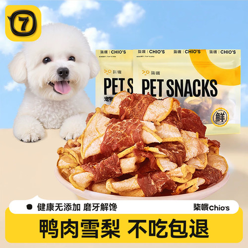 狗零食鸭肉缠雪梨健康无添加