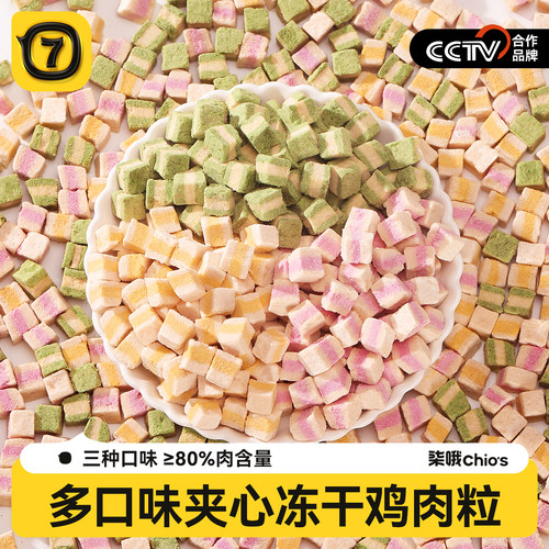 夹心【冻干鸡肉粒】4包