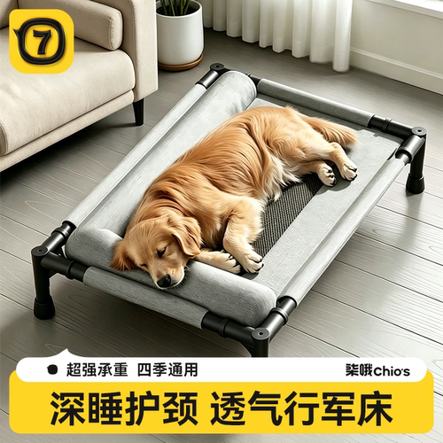【养宠必备】狗狗行军床四季通用