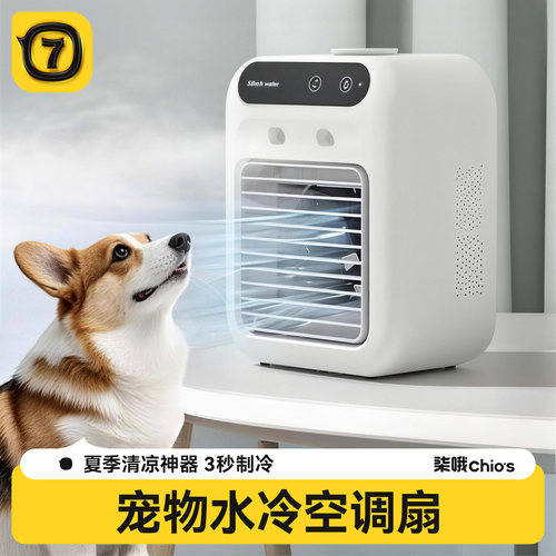 【清凉一夏】宠物夏日降温空调扇