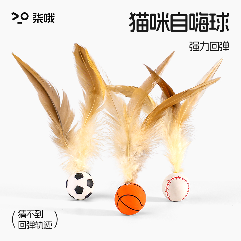 猫玩具弹力球自嗨解闷神器逗猫棒
