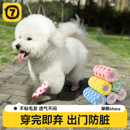 【12卷囤货装】狗狗防脏绷带脚套