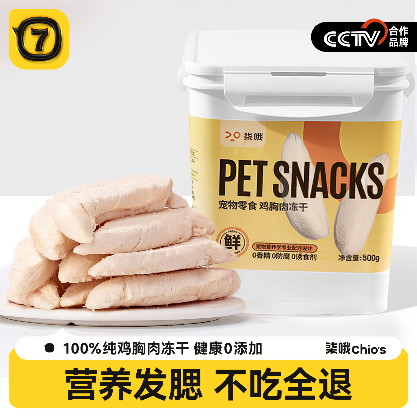 猫咪鸡胸肉优质鸡小胸