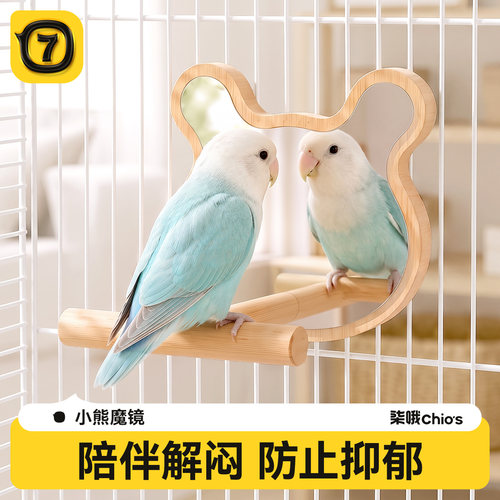 柒哦鹦鹉小熊镜子自嗨解闷鸟玩具原木站杆挂笼镜牡丹虎皮装饰配件