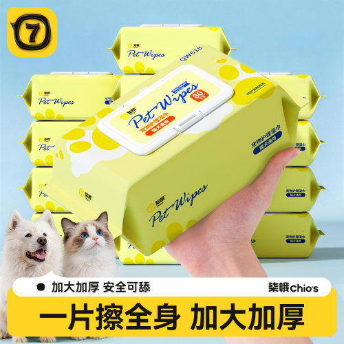 【加大加厚水份足】宠物湿巾