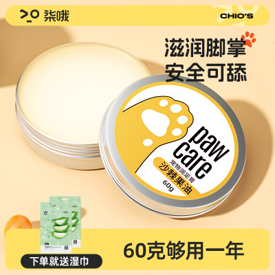 宠物护爪膏狗狗猫咪润足膏