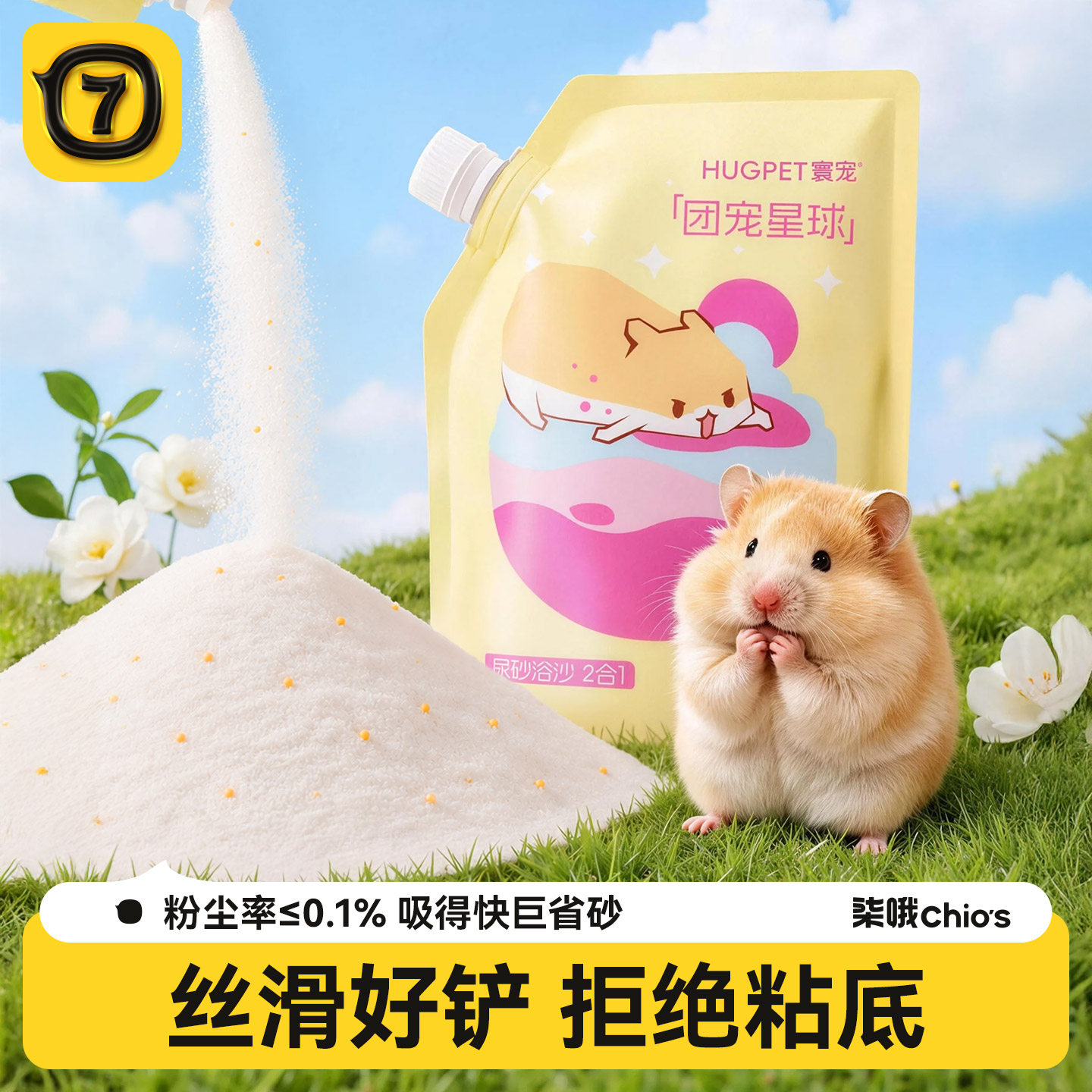 【小红书推荐】鼠鼠浴沙尿砂2合1图片
