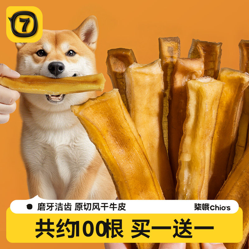 柒哦风干牛皮磨牙棒小狗洁齿耐咬棒洁牙棒狗专用小中型犬狗狗零食