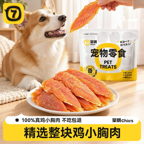 【整支鸡胸肉300g】磨牙解馋