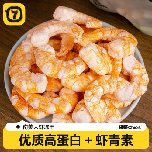 100%纯虾仁富含虾青素