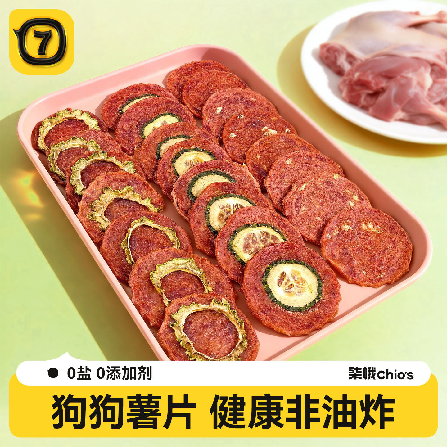 狗狗零食薯片黄瓜鸭肉干小狗雪梨零食中小型宠物比熊专用训练奖励
