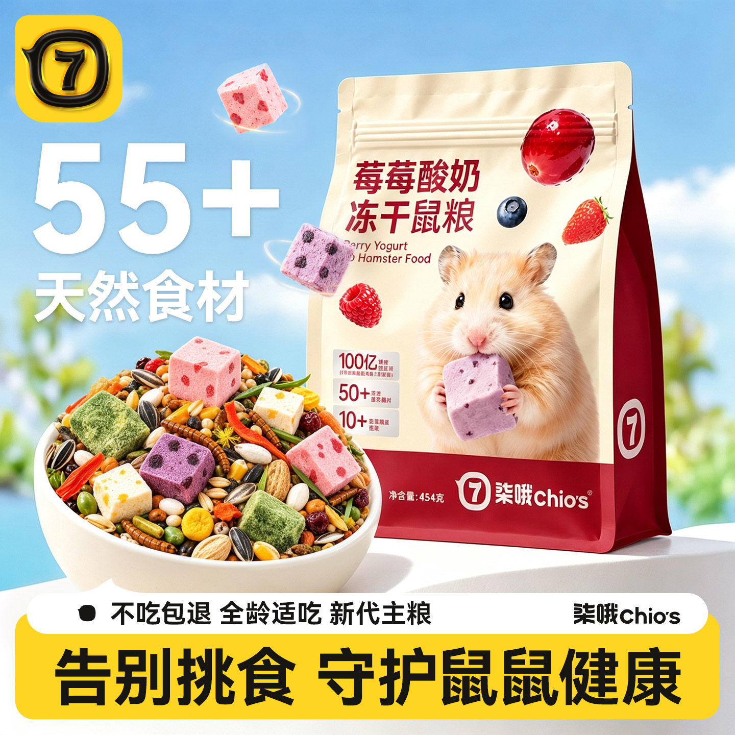 仓鼠粮食酸奶冻干莓果鲜肉粮成幼金丝熊营养美毛主粮老年侏儒鼠粮