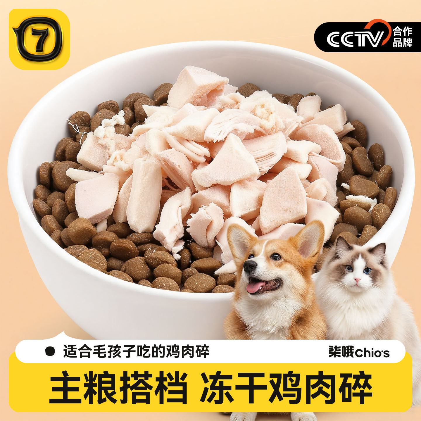 柒哦狗狗零食鸡肉碎冻干猫零食比熊鸡肉冻干中小型犬蛋黄宠物拌粮,宠物/宠物食品及用品,狗冻干零食,淘宝优惠券,粉丝福利购,淘宝优惠卷