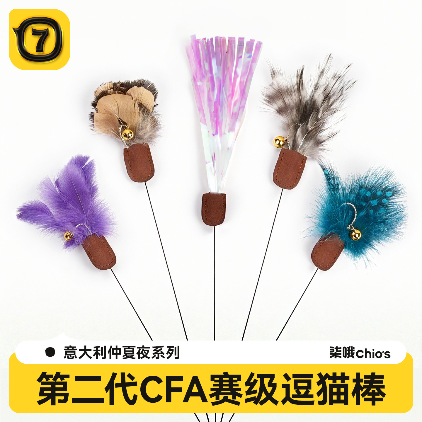 第二代CFA赛级专业直引式逗猫棒