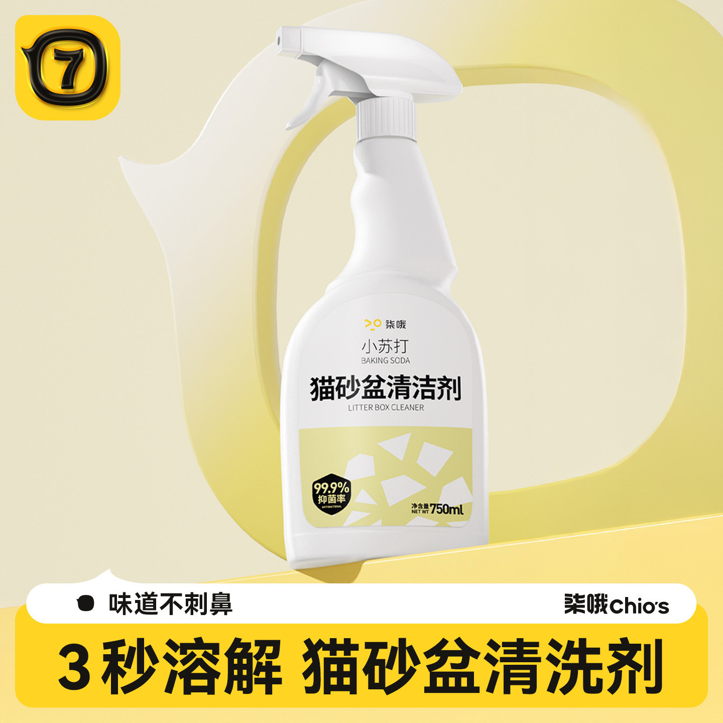 猫砂盆清洁剂除味剂猫咪尿除臭剂狗尿去尿味祛臭狗狗猫咪专用的商品主图