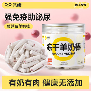 柒哦冻干羊奶棒猫零食猫冻干增肥发腮洁齿成幼猫补充营养